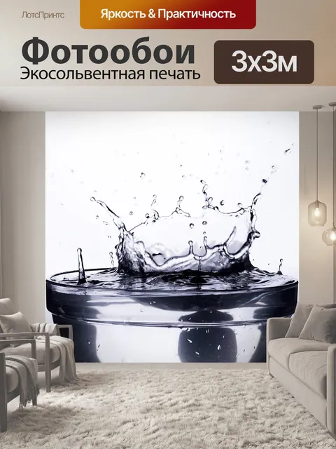 Фотообои Вода