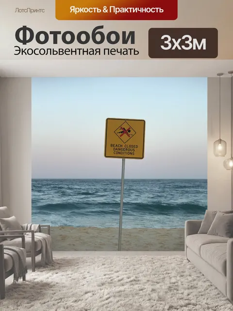 Фотообои Жизнь