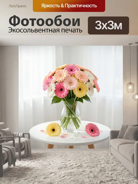 Фотообои Букет гербер в стеклянной вазе