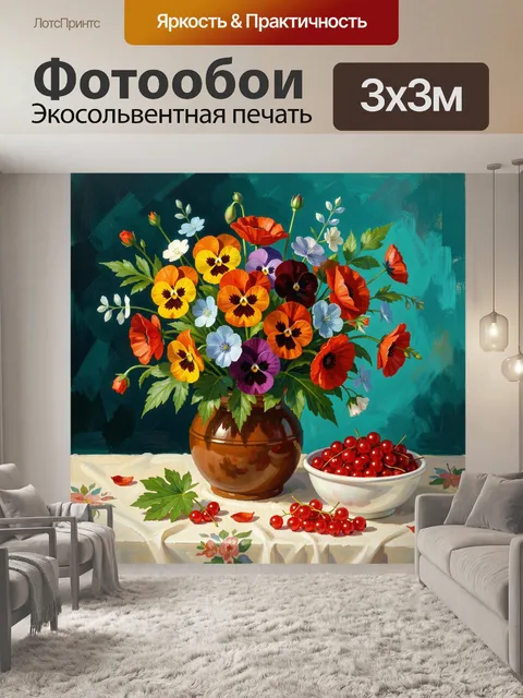 Фотообои Яркий букет полевых цветов