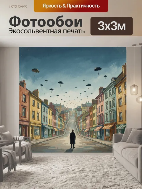 Фотообои Улица парящих зонтов