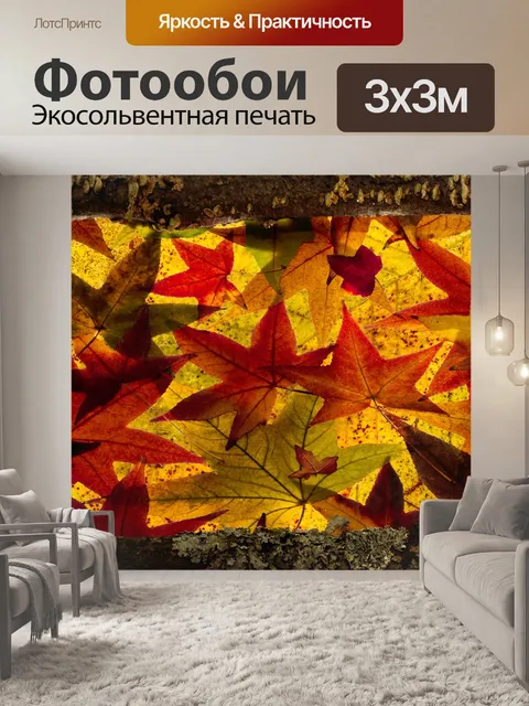 Фотообои Листья
