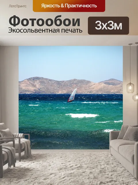 Фотообои На волнах