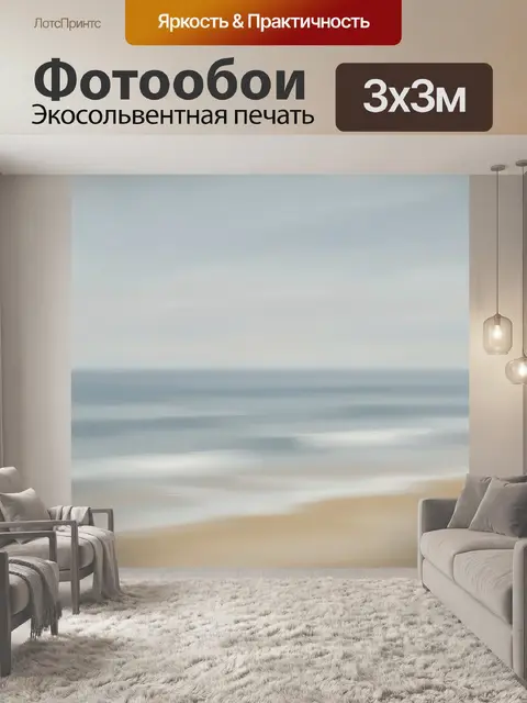 Фотообои Морской берег в туманном свете
