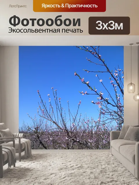 Фотообои Персиковое дерево