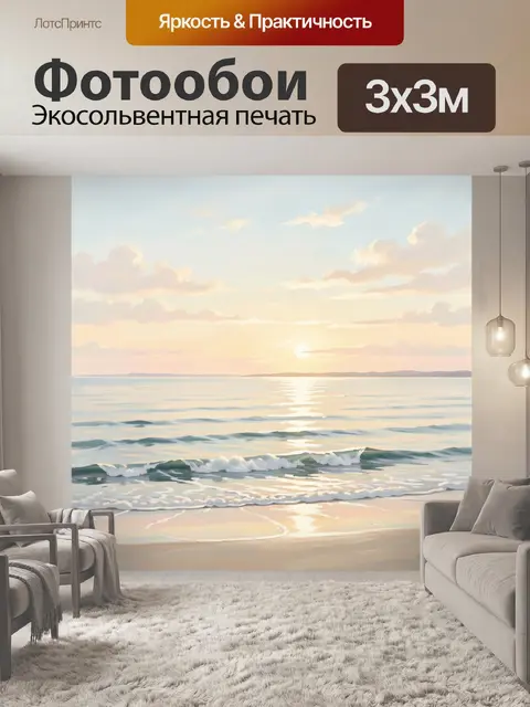 Фотообои Морской закат у берега
