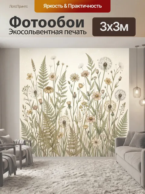 Фотообои Луговые цветы и одуванчики