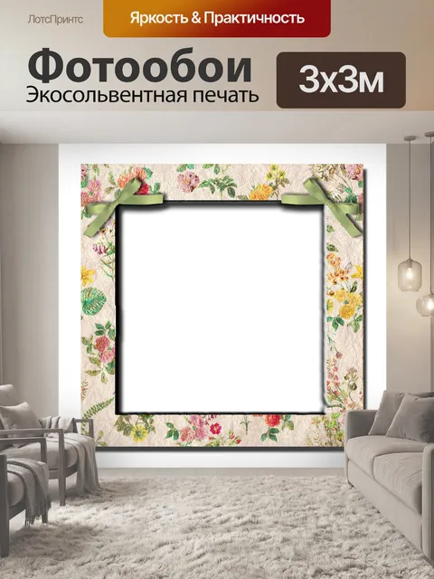 Фотообои Винтаж цветочные рамки