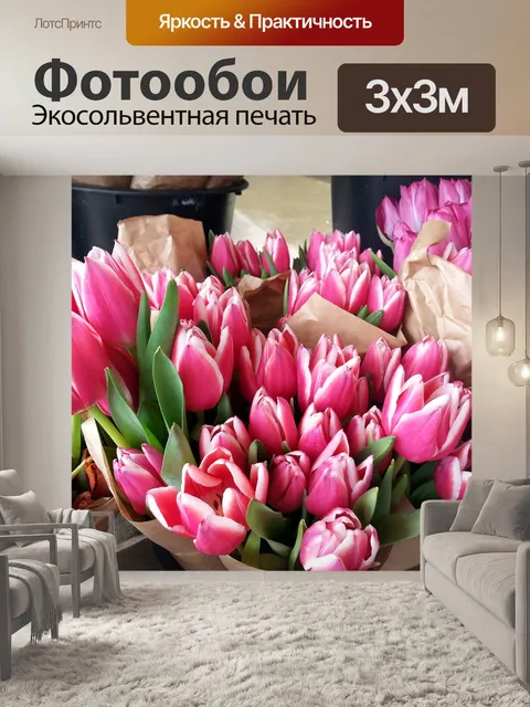 Фотообои Тюльпаны