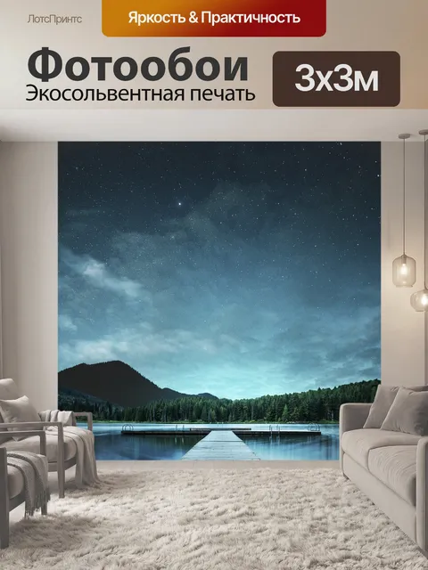 Фотообои Пейзаж
