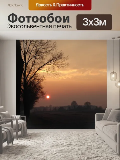 Фотообои Закат