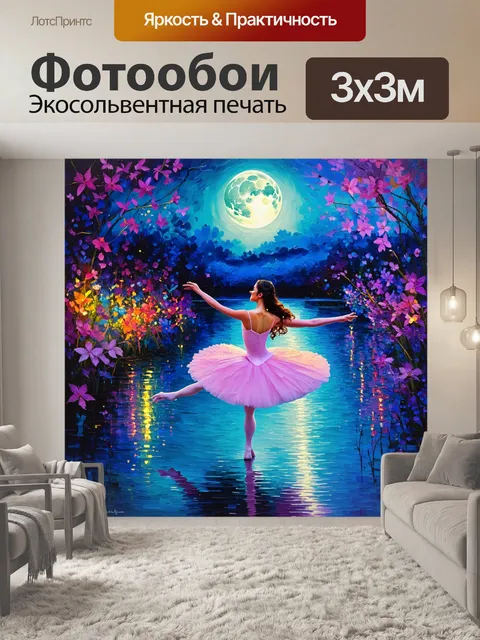 Фотообои вместо привычной сцены