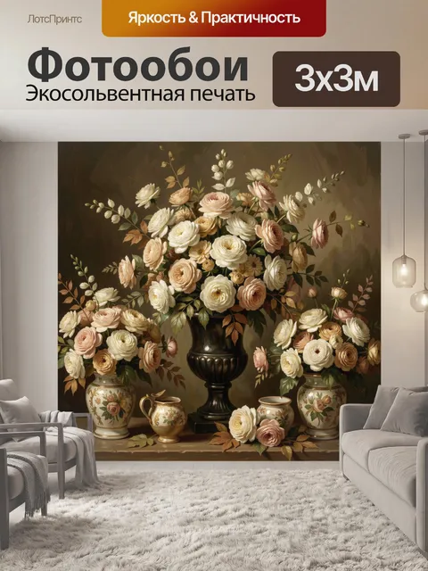 Фотообои Роскошный букет роз в вазах
