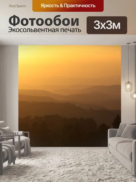 Фотообои Заход солнца