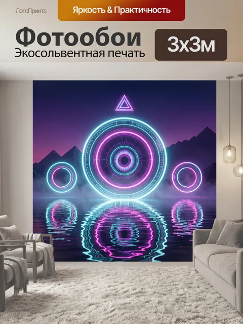 Фотообои Неоновые круги над водой