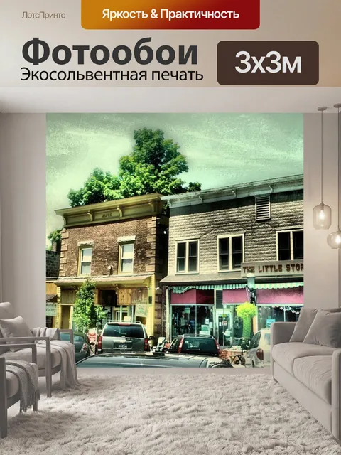 Фотообои Центр города
