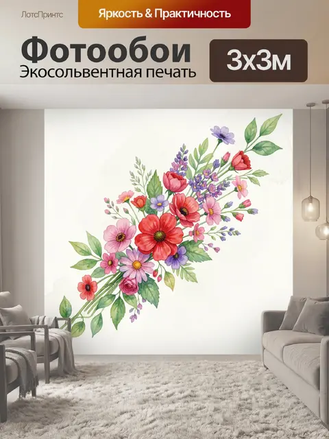 Фотообои Букет полевых цветов акварелью