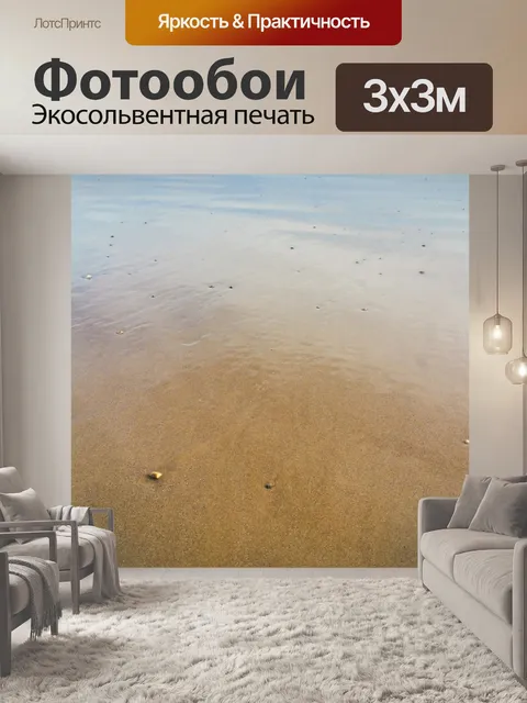 Фотообои Пляж фон