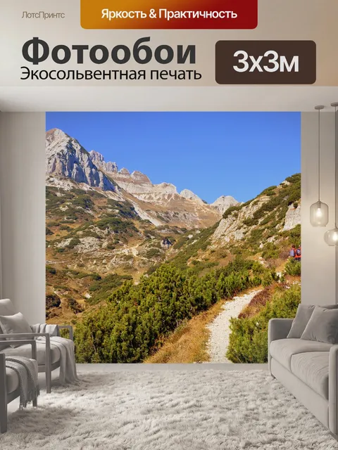 Фотообои Горы
