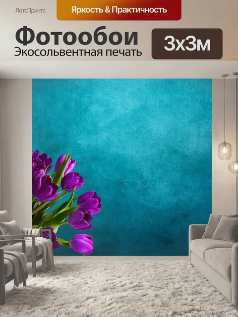 Фотообои Тюльпаны