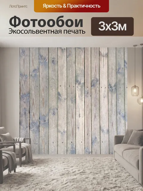 Фотообои Текстура