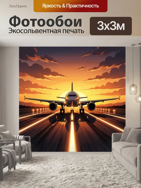 Фотообои Пассажирский самолёт на взлётной полосе