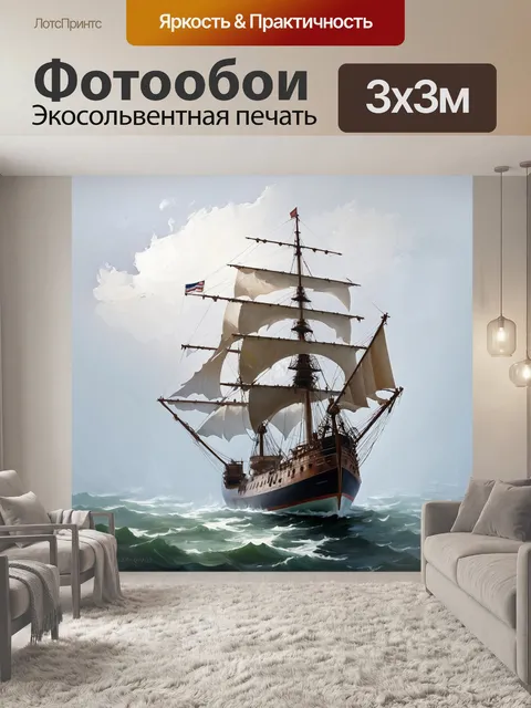 Фотообои старинный парусник, ухитряющийся пробираться через густой туман