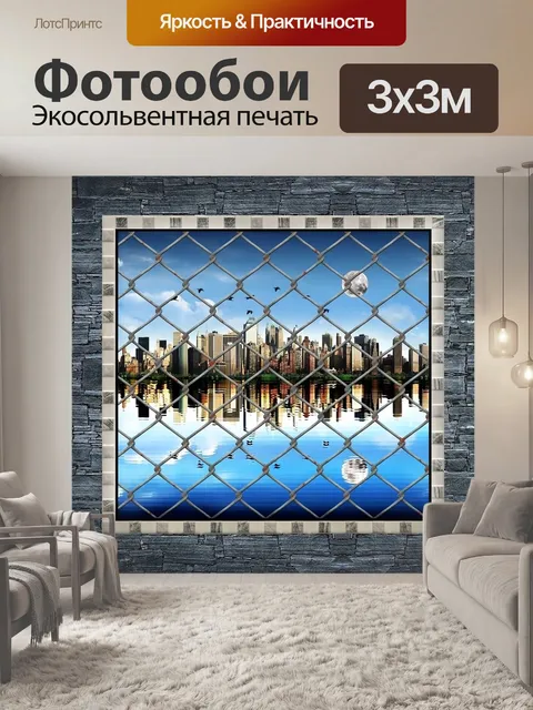 Фотообои Город