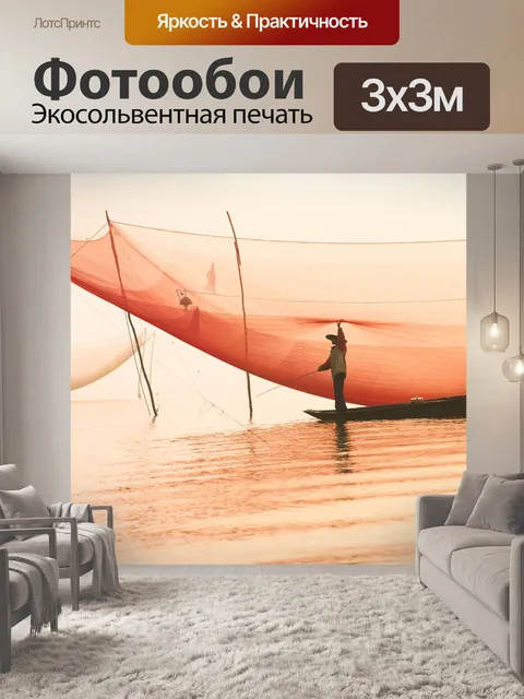 Фотообои Рыбак