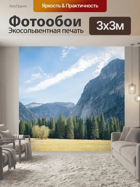 Фотообои Гора