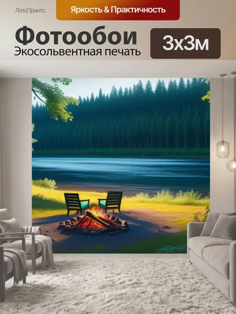Фотообои лесная поляна с местом для костра у реки