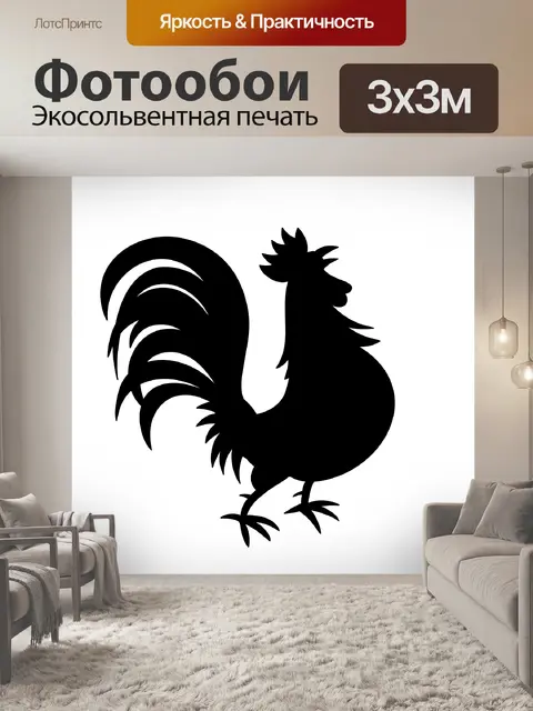 Фотообои Петух силуэт клипарт