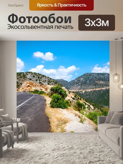 Фотообои Дорога