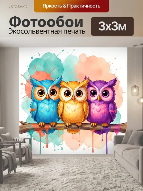Фотообои Три разноцветные совы на ветке