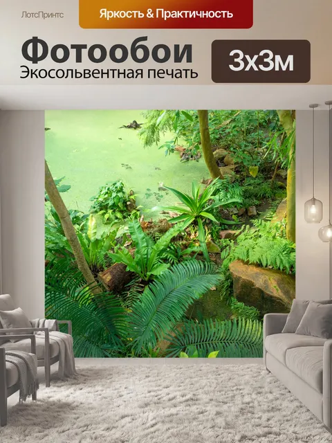 Фотообои Пруд джунглей