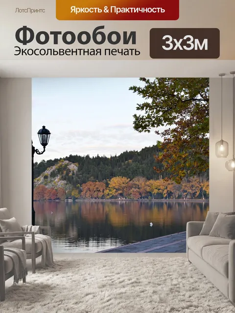 Фотообои Осень