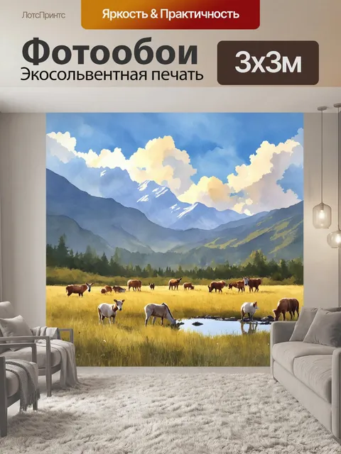 Фотообои утро: просторный луг на фоне величественных гор, ласково освещенных утренними лучами