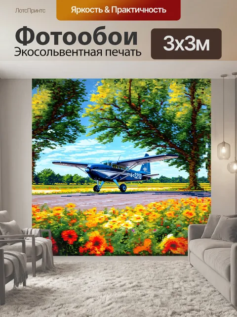 Фотообои импрессионистический стиль