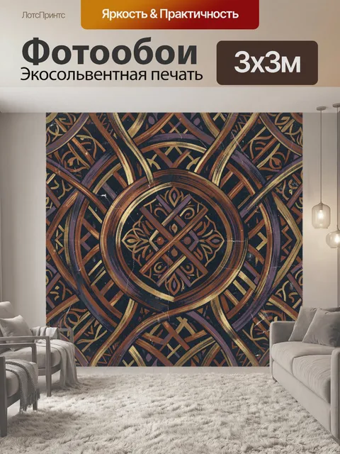 Фотообои Абстрактный этнический орнамент в кругах