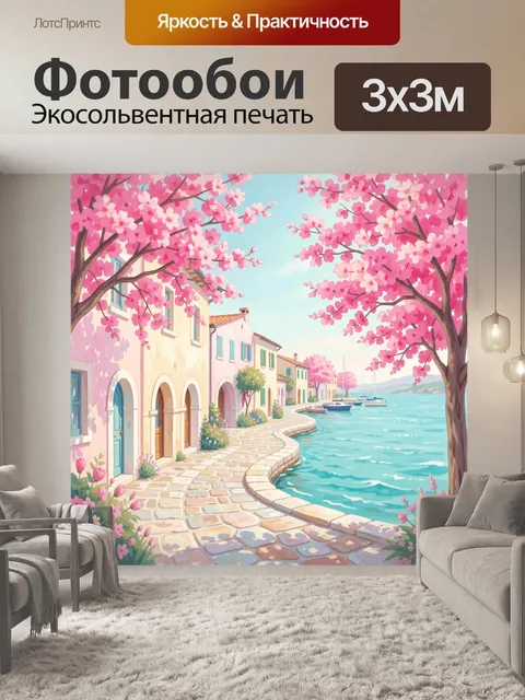 Фотообои Романтическая улочка у моря в цветущем саду