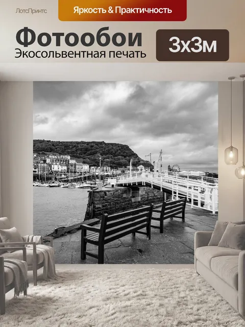 Фотообои Скарборо