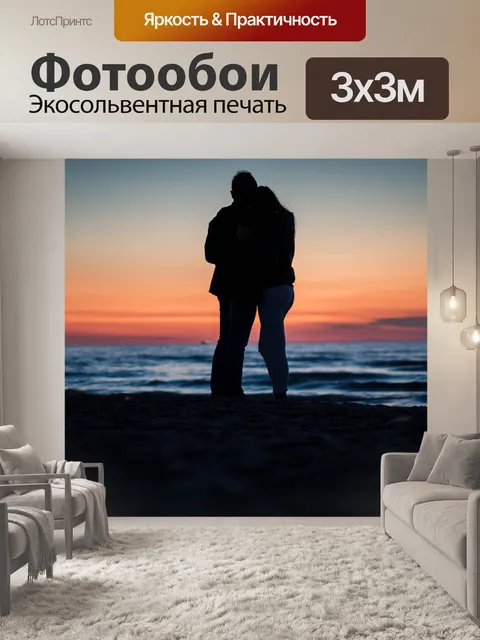 Фотообои Пара