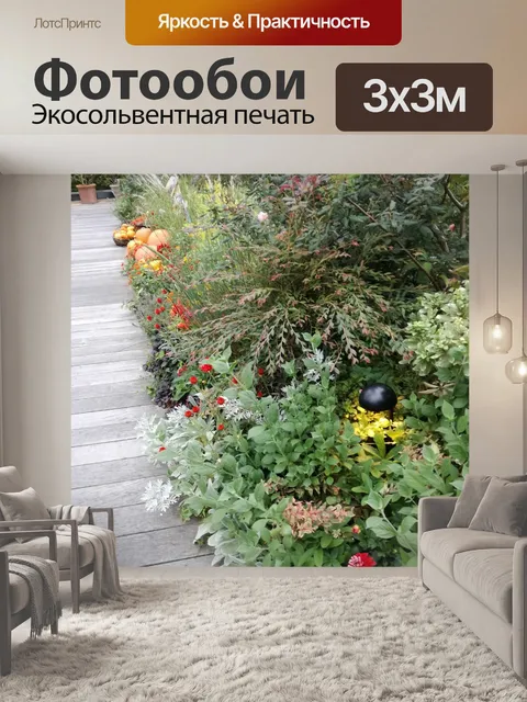 Фотообои Сад
