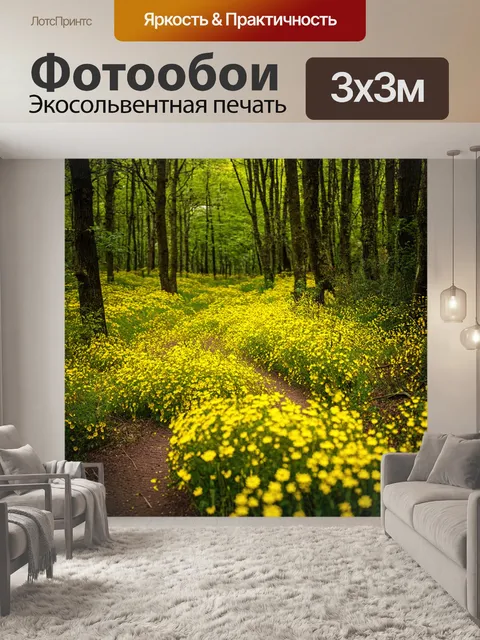 Фотообои лесное эхо: лес с желтыми цветами, охватывающими тропинки