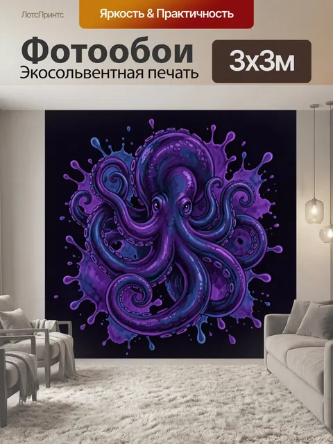 300 × 300 см · Экосольвентная печать