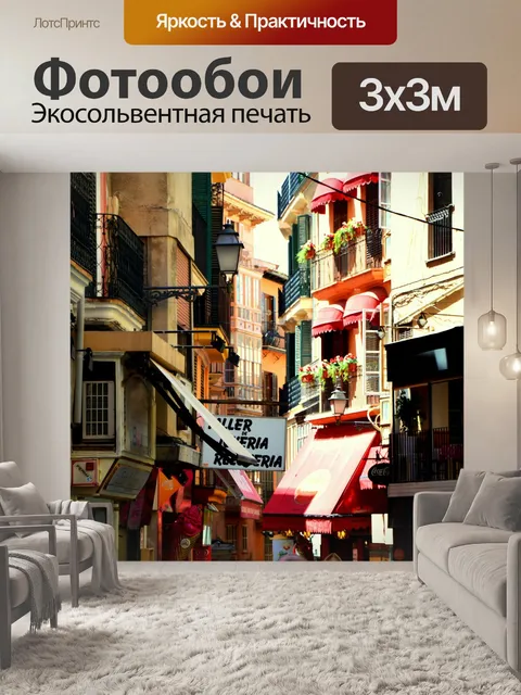 Фотообои Цвета города