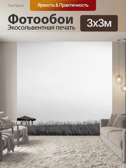 Фотообои Минимальный
