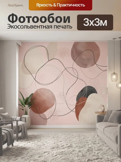 Фотообои Абстрактные линии и пастельные формы