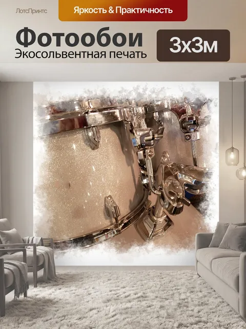 Фотообои Барабаны