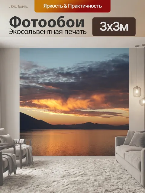 Фотообои Заход солнца
